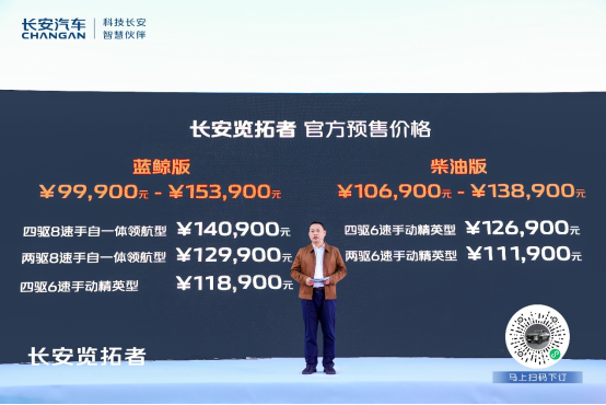 【预售通稿】长安览拓者拓境登场，预售价9.99万起，享6重豪礼364.png
