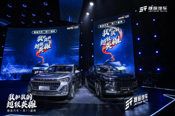 整体曝光2亿+，直播订单5100+，捷途汽车双十一盛典顺利收官251.png
