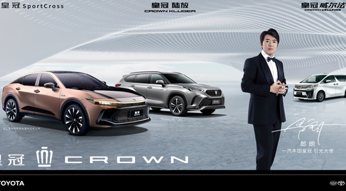 焕新再出发，一汽丰田2022全新皇冠品牌发布