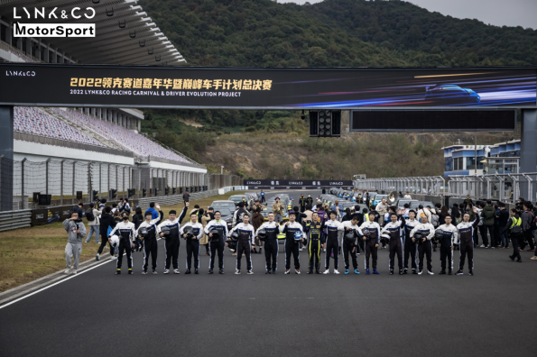 【新闻稿】2022领克赛道嘉年华暨巅峰车手计划总决赛266.png