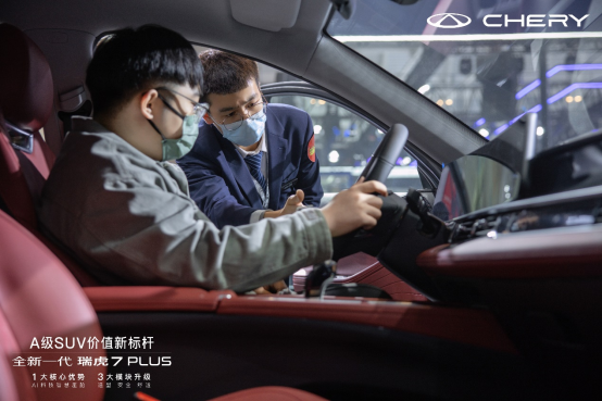 全新一代瑞虎7plus天津国际车展上市新闻通稿948.png