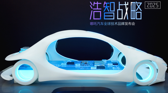 哪吒汽车发布技术品牌浩智，引领智能电动汽车发展“下半场”