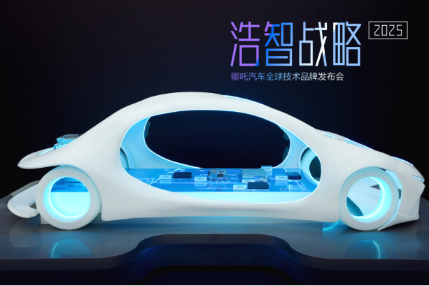 f【新闻稿】哪吒汽车发布技术品牌浩智202211211404.png