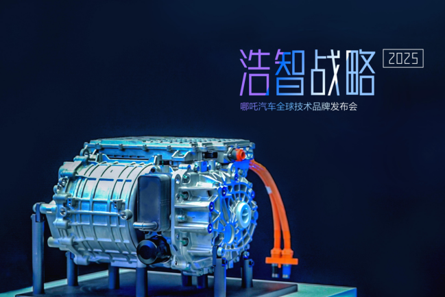 f【新闻稿】哪吒汽车发布技术品牌浩智202211211980.png