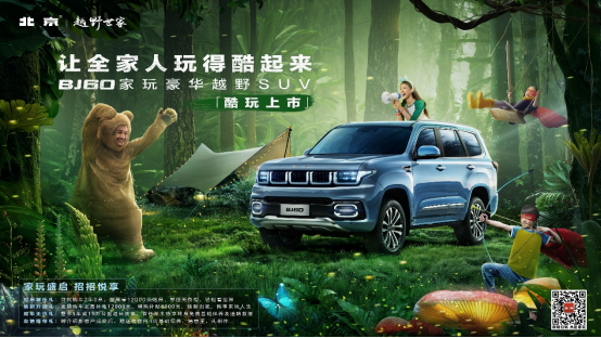 bj60上市主新闻稿-11.221484.png