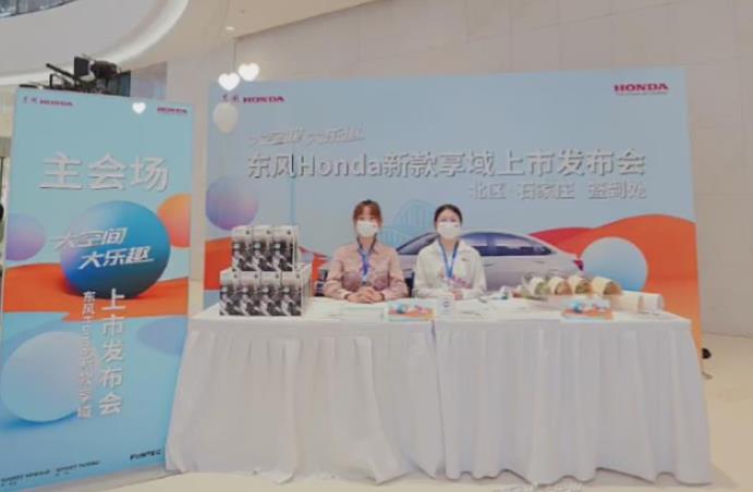 东风Honda新款享域  北区·石家庄上市发布会圆满举行