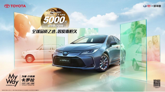 【9-11卡罗拉】日常1《 5000万之上，卡罗拉家族持续为用户缔造幸福》(2)736.png