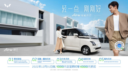 【新闻稿】air ev晴空开启下订！1000元定金抵4000元，轻享五重购车礼357.png