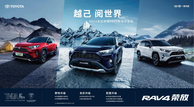【9-11荣放】日常3《行业殊荣不断 rav4荣放的开创与引领》(1)(1)(1)(1)1792.png