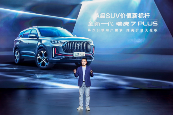 “新一代卷王”全新一代瑞虎7plus上市，要做全球王牌suv，售9.99万元起659.png