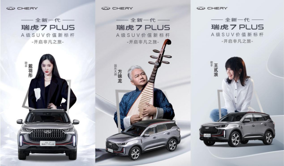 “新一代卷王”全新一代瑞虎7plus上市，要做全球王牌suv，售9.99万元起2279.png
