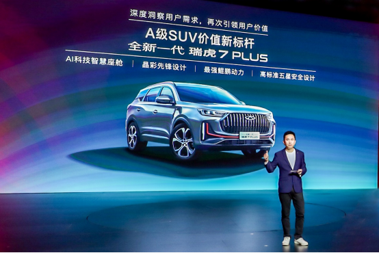 “新一代卷王”全新一代瑞虎7plus上市，要做全球王牌suv，售9.99万元起838.png