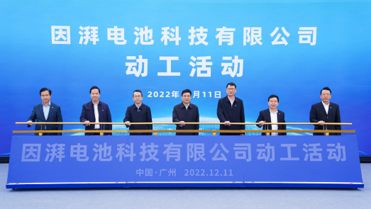 【新闻稿】埃安因湃电池公司正式动工，助力广州经济回稳向上233.png