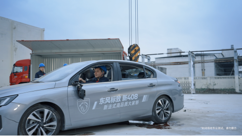 巨型弹弓极限撕扯 轰然坠地正常驾驶 东风标致新408不愧是家轿卷王！(1)1295.png