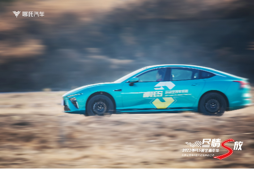 尽情S耀 ——2022哪吒S暖冬嘉年华媒体通稿332.png