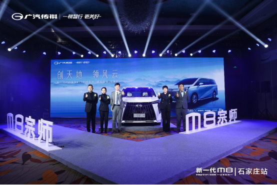 fin【新闻稿】最懂中国人的豪华mpv，传祺m8宗师售价26.98万起(1)(2)177.png