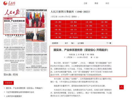 【新闻稿】长安原力技术领跑新能源发展 获《人民日报》头版头条点赞204.png