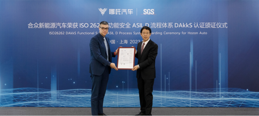 f【新闻稿】安全实力迈上新台阶 哪吒汽车获iso 26262功能安全asil d流程体系认证378.png
