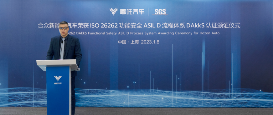 f【新闻稿】安全实力迈上新台阶 哪吒汽车获iso 26262功能安全asil d流程体系认证947.png