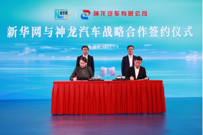 神龙汽车与新华网战略签约 加速东风雪铁龙、东风标致品牌向上278.png