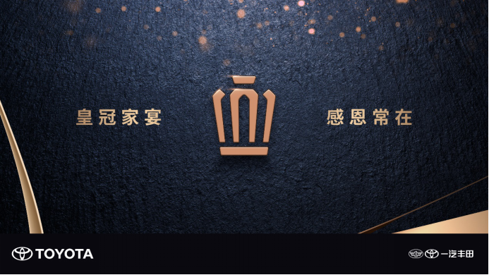 【新闻通稿】皇冠家宴新闻通稿0108 v3187.png