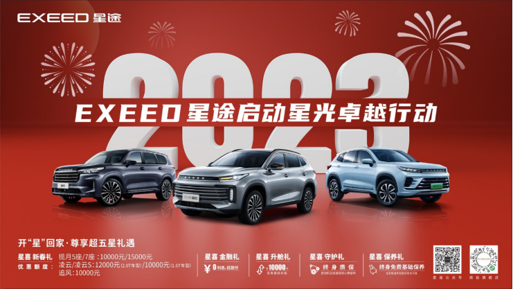星途品牌启动星光卓越行动，新年购车官促10000—15000元（定）416.png