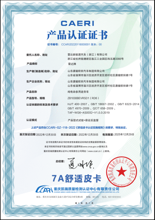 中国汽研权威认证，国内首款7a舒适性皮卡花落雷达rd6224.png