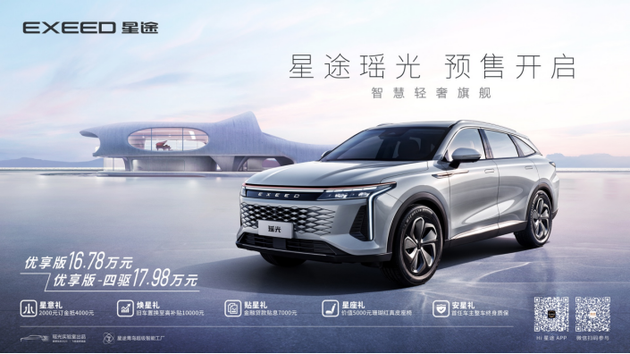 首个自主高端汽车品牌！星途瑶光斩获美国ida国际设计金奖(1)1812.png
