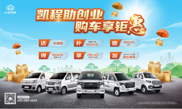 0209发布【活动报道】长安凯程新春开工福利小站活动1216.png