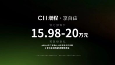 【零跑C11增程预售亮相新闻稿】15.98万元起！零跑C11增程正式开启预售465.png
