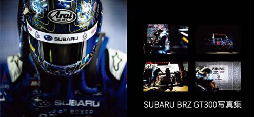 【终版】brz10周年纪念版上市稿件171.png