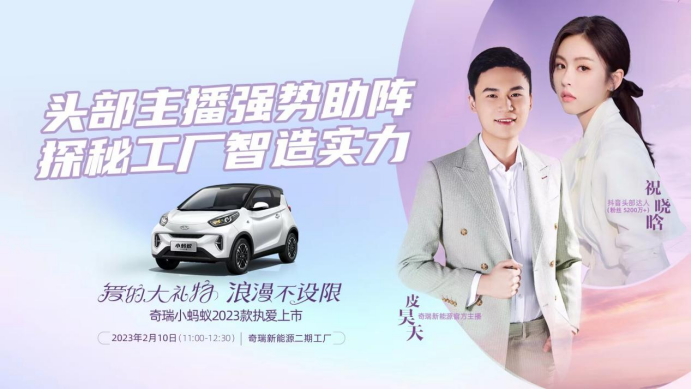 69999元起！全球精品纯电小车冠军奇瑞小蚂蚁2023款执爱上市 浪漫不设限v13(3)(1)500.png