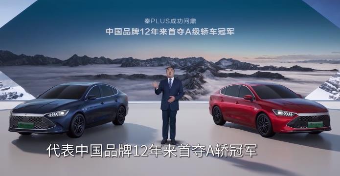 秦PLUS DM-i 2023冠军版上市发布会！两分钟带你看完