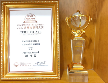 【新闻通稿】咖啡智能赋能 坦克500车载无线终端斩获2022世界物联网大会大奖177.png