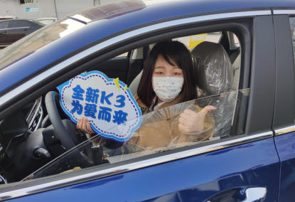 起亚新K3 试驾区域媒体推介上市发布会圆满成功508.png