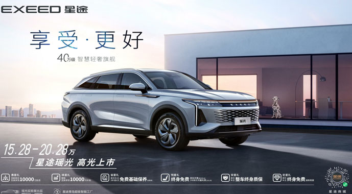 向光而生·耀世而至，“智慧轻奢旗舰SUV”星途瑶光高光上市