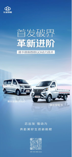 0227发布【双车官宣&预售预热稿件】新长安星卡和新长安睿行m60正式官宣！3月2日开启全网预售468.png