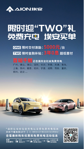 【新闻稿】2月销量继续领跑，埃安吹响反超特斯拉号角594.png