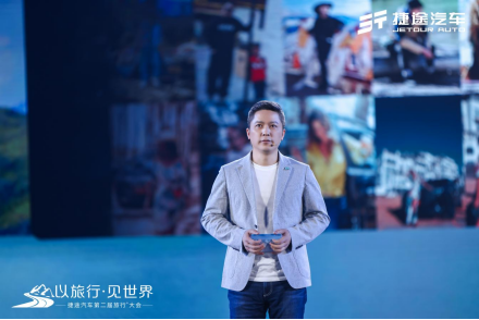 【活动方向】捷途汽车第二届旅行+大会，捷途“旅行者”实车首发亮相1788.png