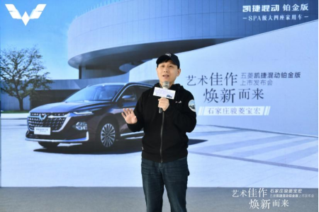 五菱凯捷混动铂金版上市发布会圆满收官媒体通稿800.png