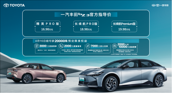 【新闻稿】“品确官”揭秘一汽丰田新能源工厂，bz3官方指导价16.98万元起-0306v5164.png