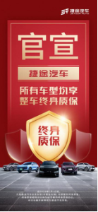 奇瑞集团百亿惠民购车季，捷途汽车购车补贴至高42888元(1)466.png