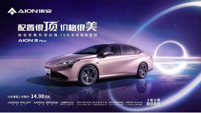 2月全品类销量TOP9 AION S系列清场纯电杀入燃油圈 V5863.png