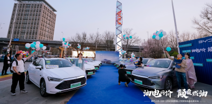 【媒体稿】油电同价 颠覆燃油！秦PLUS DM-i2023冠军版石家庄上市1055.png