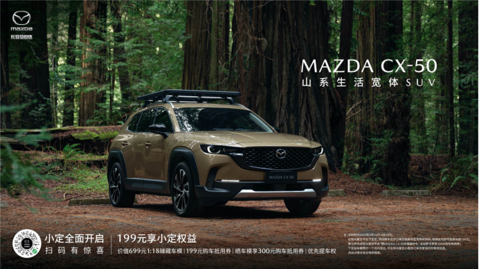 长安马自达MAZDA CX-5 打造人车信任 引领安全出行1721.png
