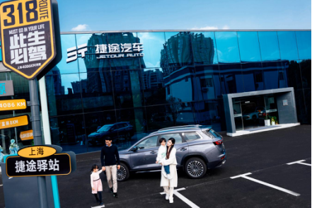 发布用户年度旅行红利，彰显捷途式的执着741.png