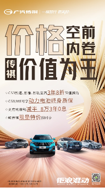 FIN【日常稿】买车看价格还是看价值？传祺GS8让你不再纠结-0315(1)(2)(1)(3)387.png