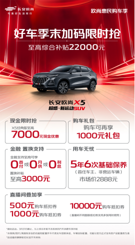 【新闻稿】欧尚好车季末限时抢，干货！现金直降1591.png