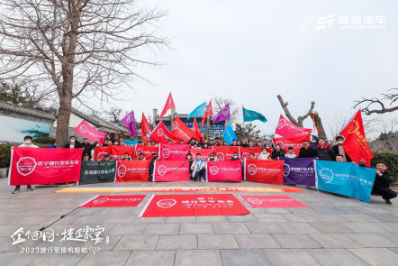 发布用户年度旅行红利，彰显捷途式的执着1303.png
