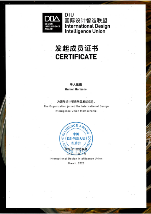 【新闻稿】高合HiPhi Z斩获DIA中国设计智造大奖 (1)867.png